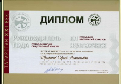Award “Top-manager of the year” in nomination “For highly competitive abilities” (2019)