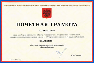 Certificate of Honor (2023)