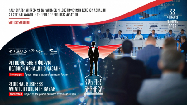 Wings of Business Award: headed into the homestretch