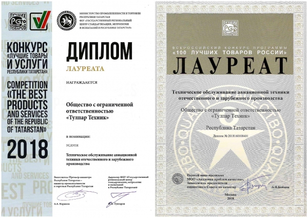 The results of the fifteenth republican contest &quot;Best Goods and Services of the Republic of Tatarstan&quot; in 2018 were summed up
