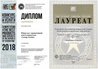 The results of the fifteenth republican contest &quot;Best Goods and Services of the Republic of Tatarstan&quot; in 2018 were summed up